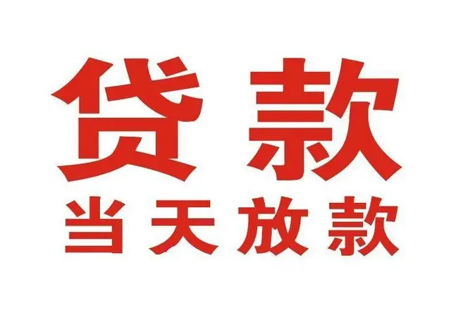 西乡塘个人上门借款|西乡塘24小私人借钱空放贷款|西乡塘附近无抵押借钱